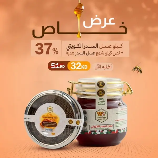 أشتري كيلو عسل السدر الكويتي  وأحصل على نص كيلو شمع عسل السدر مجاناً  image 0