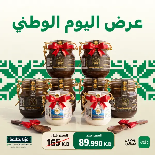  عرض الأصدقاء - اليوم الوطني السعودي image 0