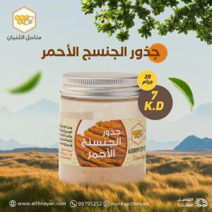 جذور الجنسج الأحمر  image 0