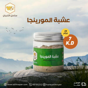 عشبة المورينجا image 0