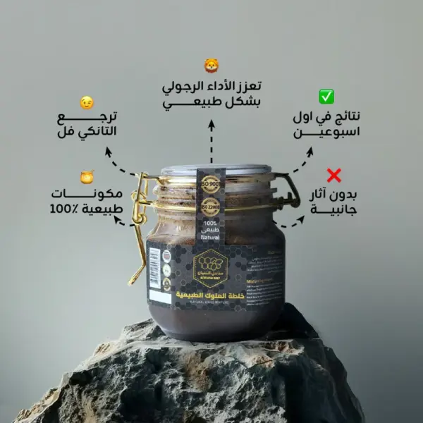 عسل خلطة الملوك الطبيعية image 2