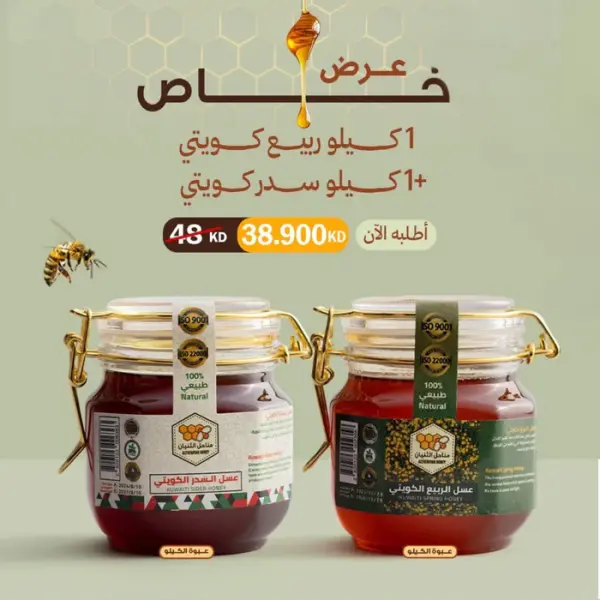 عرض كيلو عسل السدر الكويتي + كيلو عسل الربيع الكويتي image 0