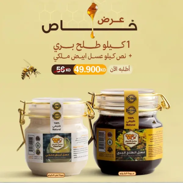 عرض كيلو عسل الطلح البري + نص كيلو عسل الأبيض الملكي image 0