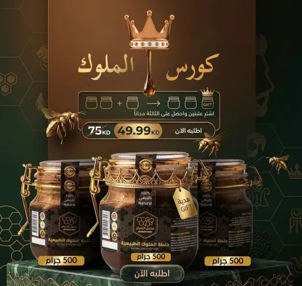 عرض كورس خلطة الملوك الطبيعي image 0