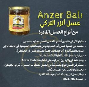 عسل أنزر الملكي | الذهب التركي النادر image 1
