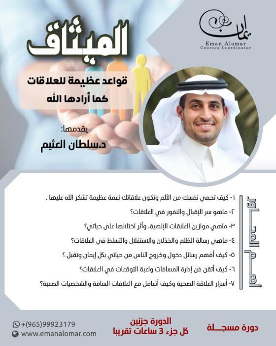 دورة الميثاق ( المستوى الاول ) image 0