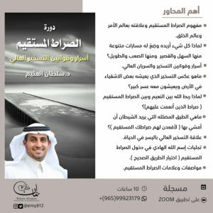 دورة الصراط المستقيم image 0