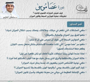 دورة عصا موسى image 0