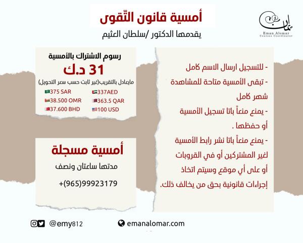 أمسية قانون التقوى  image 1