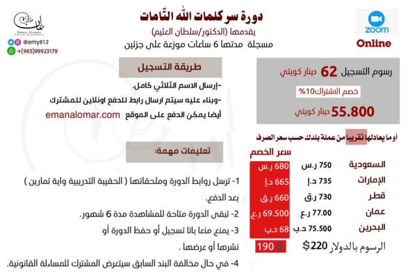 دورة: سر كلمات الله التامات image 1