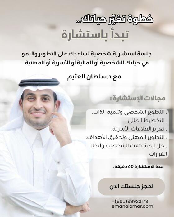خطوة تغيّر حياتك (د.سلطان العثيم) image 0