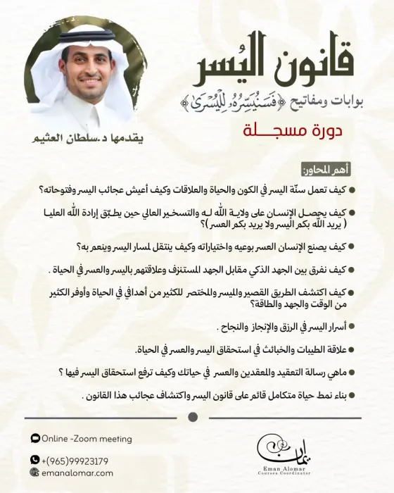 دورة قانون اليسر image 0