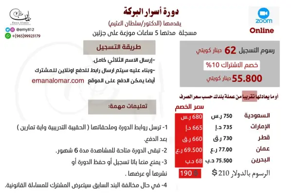دورة أسرار البركة سريان الأرزاق وتوسعها في عالمك image 1