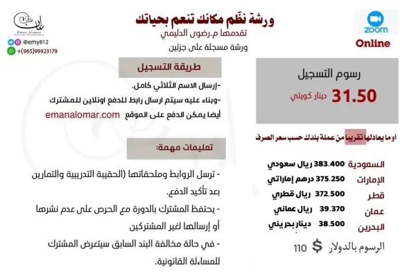 ورشة نظم مكانك تنعم بحياتك image 1