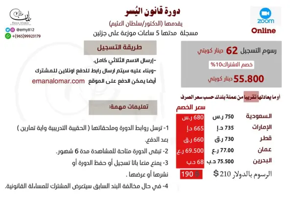 دورة قانون اليسر image 1