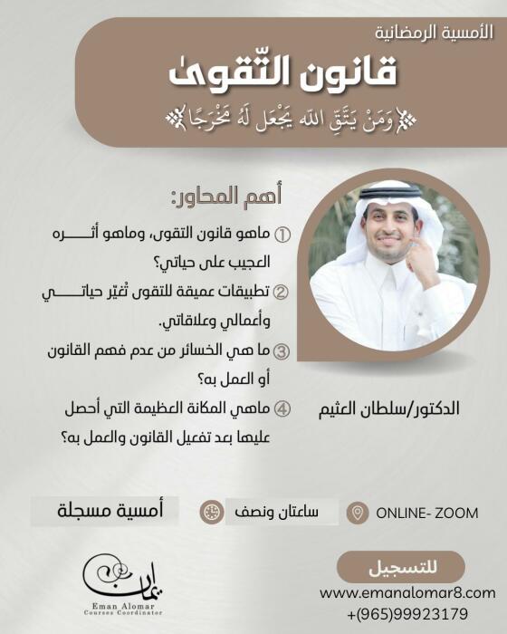 أمسية قانون التقوى  image 0