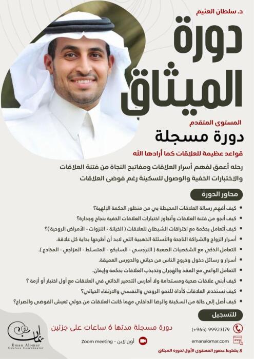 دورة الميثاق (المستوى المتقدم) image 0