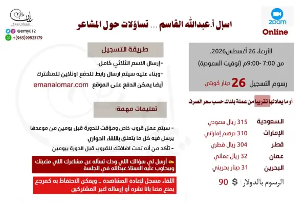 اسأل أ. عبدالله القاسم … تساؤلات حول المشاعر image 1