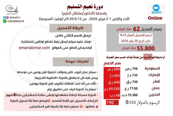دورة نعيم التسليم image 1