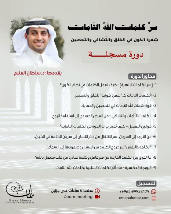 دورة: سر كلمات الله التامات image 0