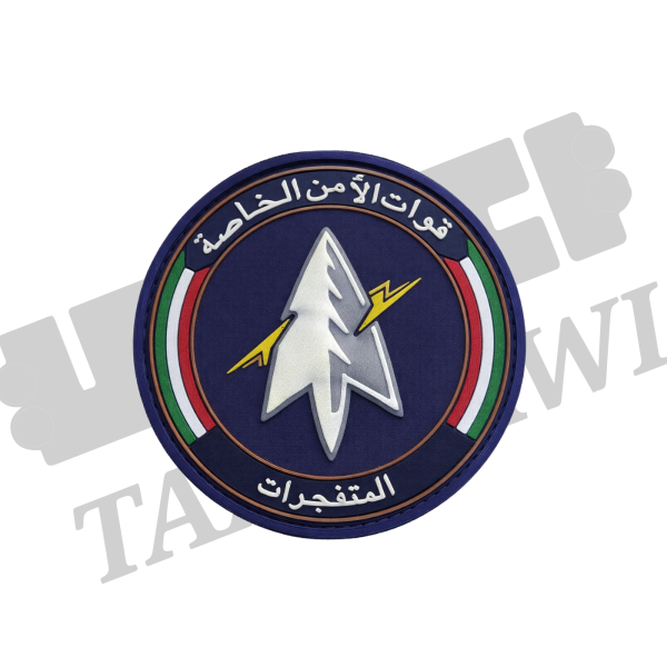 قوات الأمن الخاصة - المتفجرات image 0