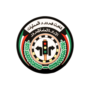 شئون المرور والعمليات - الادارة العامة للمرور image 0