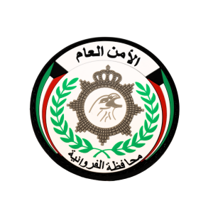 الأمن العام - محافظة الفرونية-الجانب الأيمن image 0
