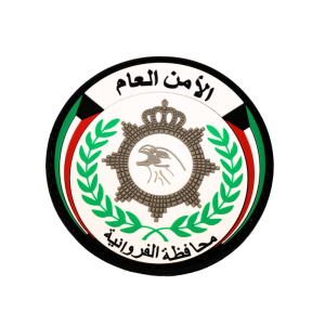 الأمن العام - محافظة الفرونية-الجهه اليسرى image 0