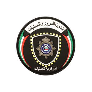 شئون المرور والعمليات - المركزية للعمليات image 0