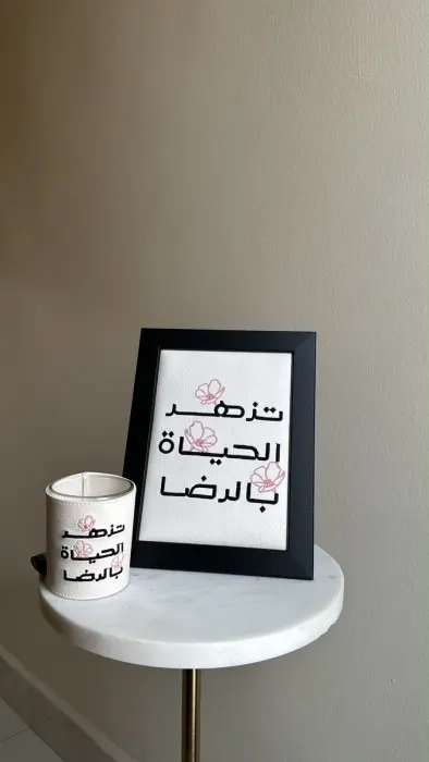 شمعة تزهر الحياة بالرضى image 1