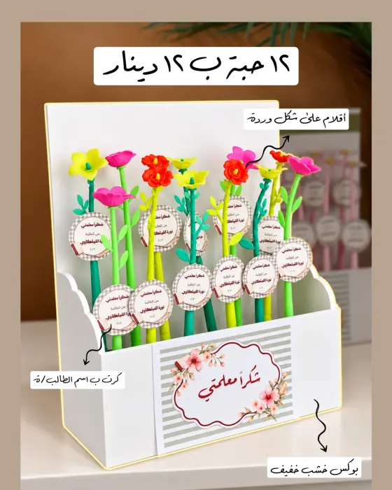 بوكس أقلام الورود ليوم المعلم image 0