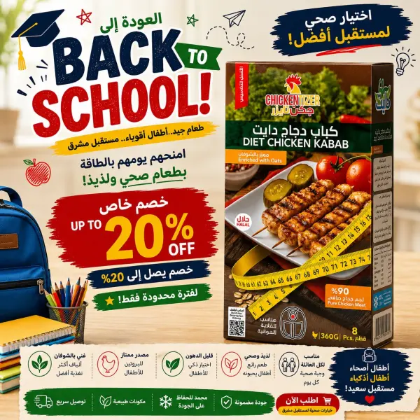 عرض خاص العودة للمدارس كباب دجاج دايت معزز بالشوفان 360 جرام 8 قطع image 0