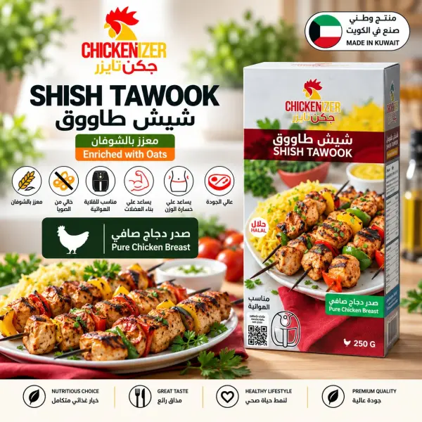 شيش طاووق من صدر دجاج الصافي 250 جرام image 0