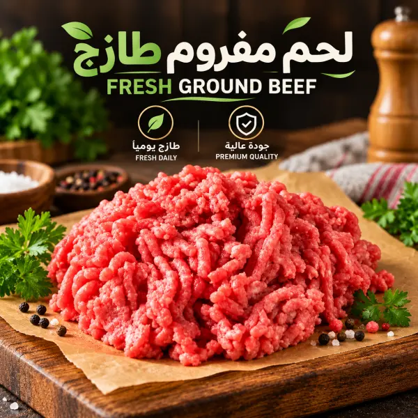 مفروم غنم استرالي (بالكيلو) image 0
