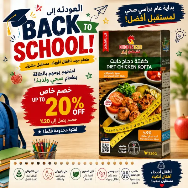 عرض خاص العودة للمدارس كفتة دجاج دايت معزز بالشوفان 330 جرام 12 قطعة image 0