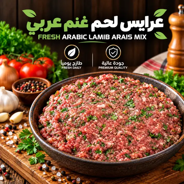 عرايس لحم غنم عربي بالكيلو image 0