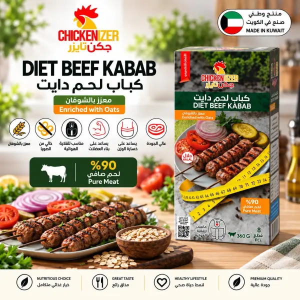 كباب لحم دايت معزز بالشوفان 360 جرام 8 قطع image 0