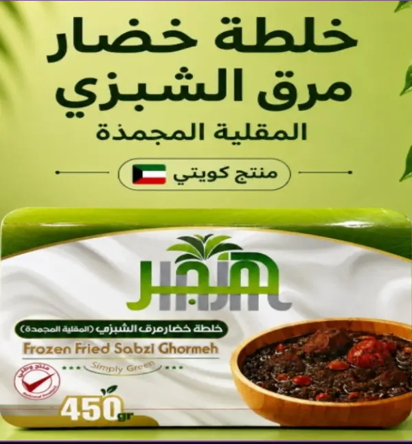 خلطة خضار مرق  الشبزي محموسه جاهزة للطبخ 450 جرام image 0