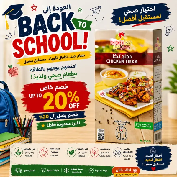 عرض خاص العودة للمدارس تكة دجاج من صدر دجاج الصافي 250 جرام image 0