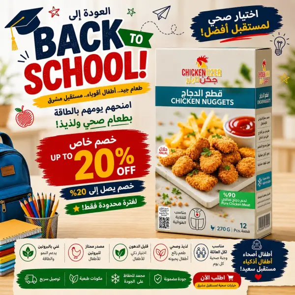  عرض خاص العودة للمدارس قطع دجاج ناجتس من صدر دجاج الصافي 270 جرام  image 0