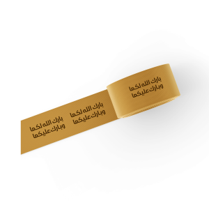 شريطة بارك الله لكما image 0