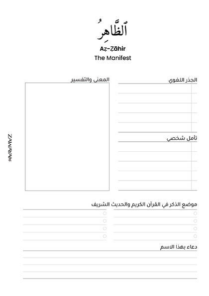 ملف تحميل مباشر رحلة مع أسماء الله الحسنى image 7