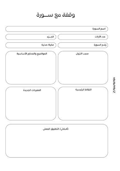 ملف تحميل مباشر مخطط القرآن الكريم image 5