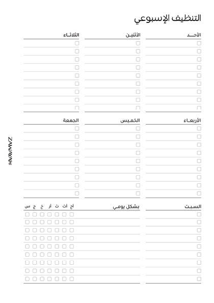 مخطط التنظيف image 7