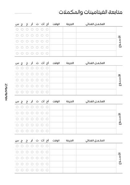 ملف تحميل مباشر مخطط اللياقة image 7