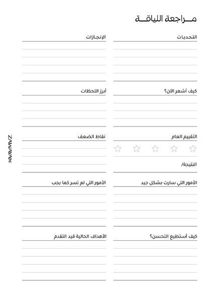 ملف تحميل مباشر مخطط اللياقة image 13