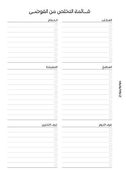 ملف تحميل مباشر مخطط التنظيف image 6