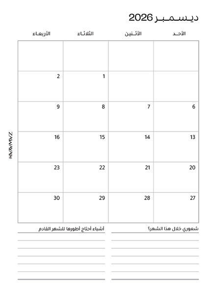 مخطط الشهر image 1