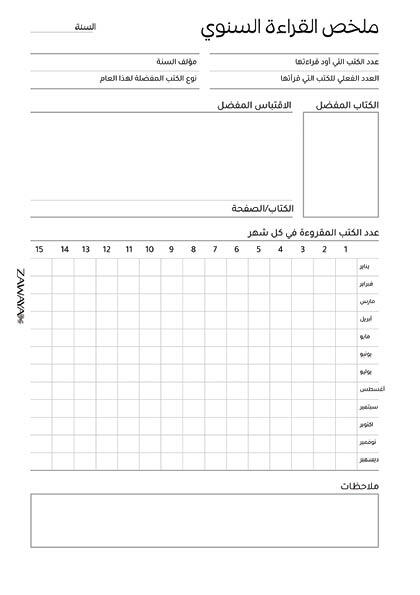 مخطط القراءة image 1