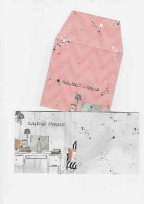 كرت هدية "مبروك الوظيفة“ image 0